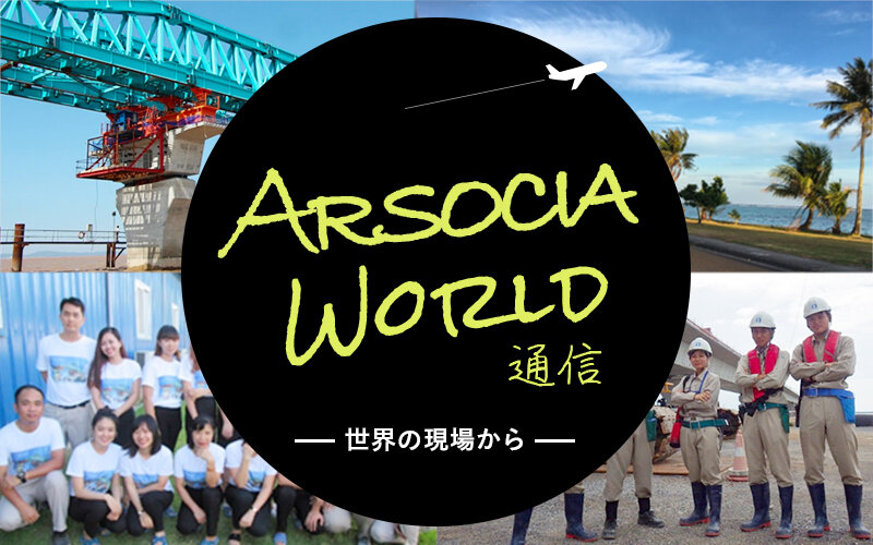 SMCC WORLD通信-世界の現場から-