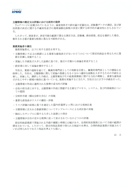 third-party-assurance-report_02.png
