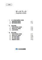 データブック（平成20年9月30日） 表紙