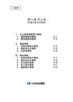 データブック（平成21年9月30日） 表紙