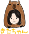 キタちゃん