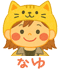 なゆ
