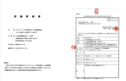 写真-5 性能評価書